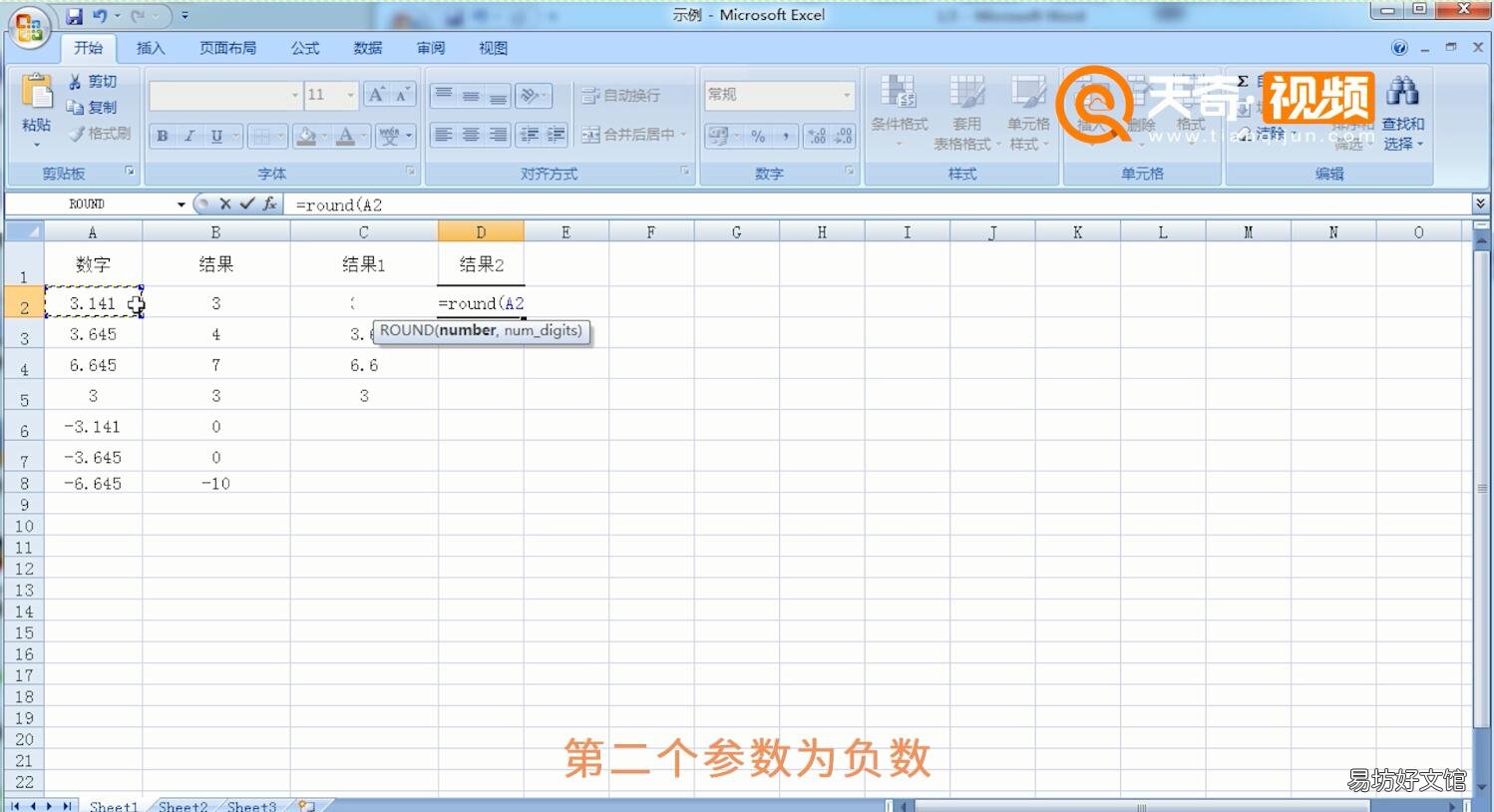 Excel取整函数之ROUND函数的方法