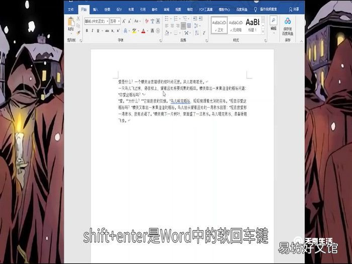 shift+enter是什么快捷键,shift+enter是什么快捷键在word中