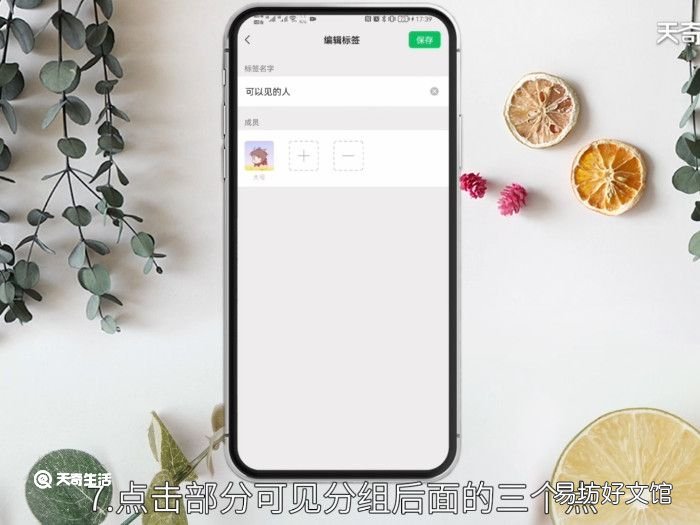 微信怎么删除上次分组可见的人 微信部分人可见分组怎么删除