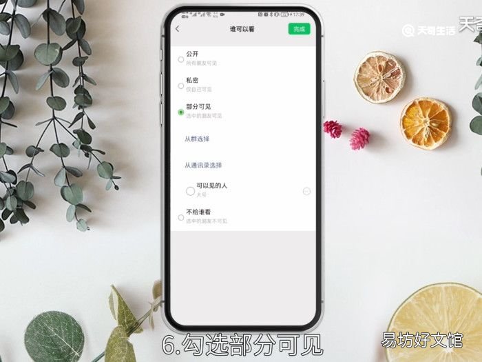 微信怎么删除上次分组可见的人 微信部分人可见分组怎么删除