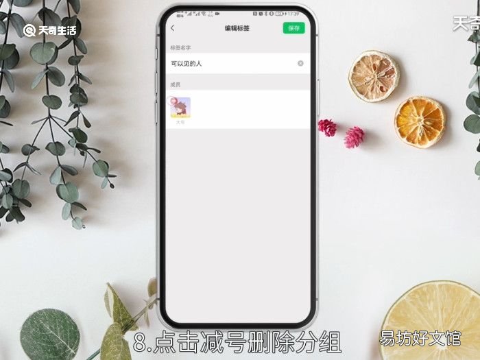 微信怎么删除上次分组可见的人 微信部分人可见分组怎么删除