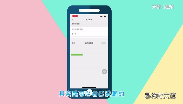 微信主题怎么设置微信主题设置方法