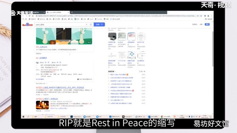 rip什么意思,rip什么意思网络用语