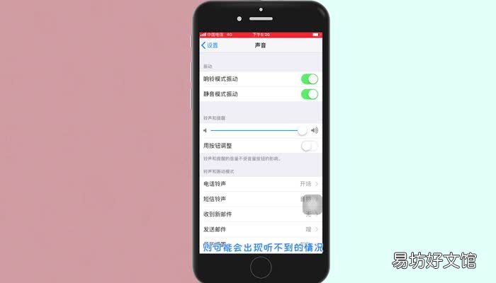 苹果7来电没有声音怎么回事 iphone7来电没声音怎么办
