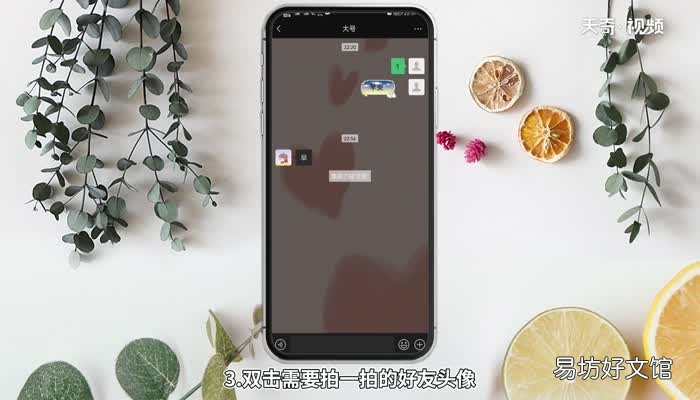 微信怎么拍一拍对方怎么用 微信拍一拍对方怎么用