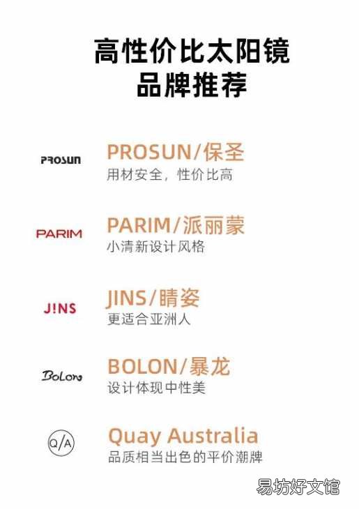 十大偏光眼镜品牌排行 偏光镜什么品牌好一点