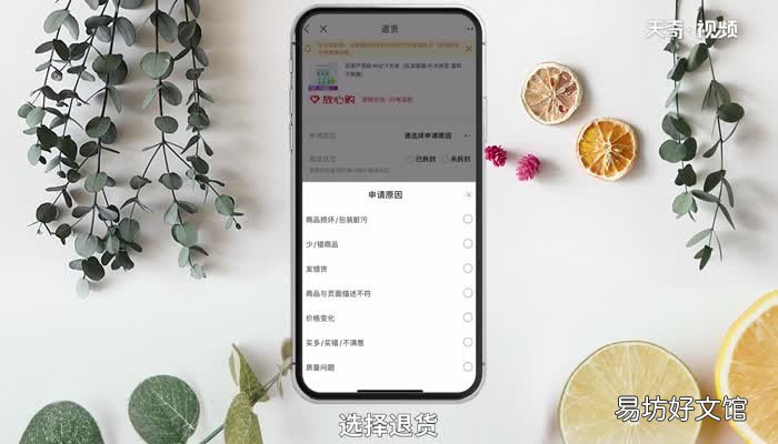 京东退货退款申请流程 京东退货退款的申请流程