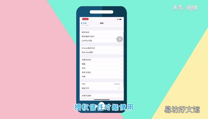 苹果怎么信任企业级开发者苹果怎么信任企业级开发者