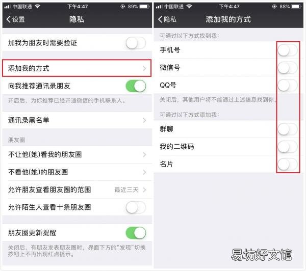一键关闭所有人加微信申请方法 微信怎么拒绝加好友
