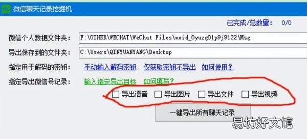免费导出聊天记录全部教程 微信聊天记录导出成文件