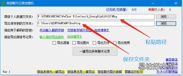 免费导出聊天记录全部教程 微信聊天记录导出成文件