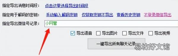 免费导出聊天记录全部教程 微信聊天记录导出成文件