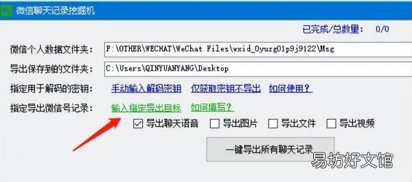 免费导出聊天记录全部教程 微信聊天记录导出成文件