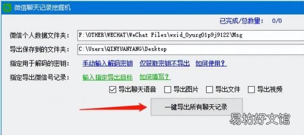 免费导出聊天记录全部教程 微信聊天记录导出成文件