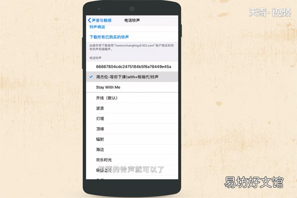 iphone怎么设置铃声
