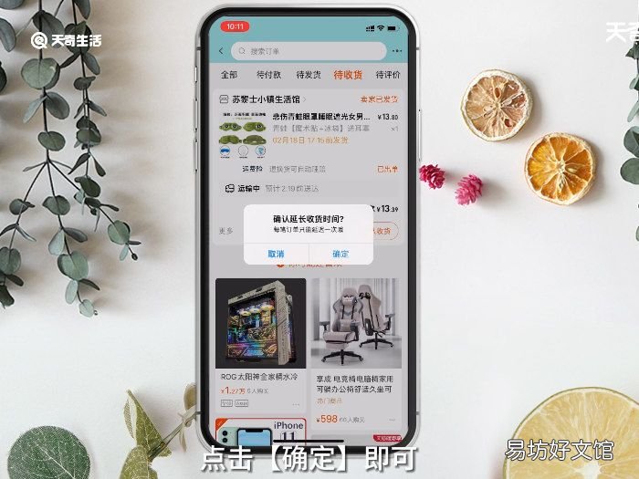 淘宝延长收货可以延长多久