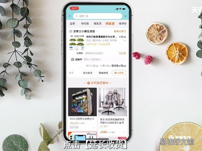 淘宝延长收货可以延长多久
