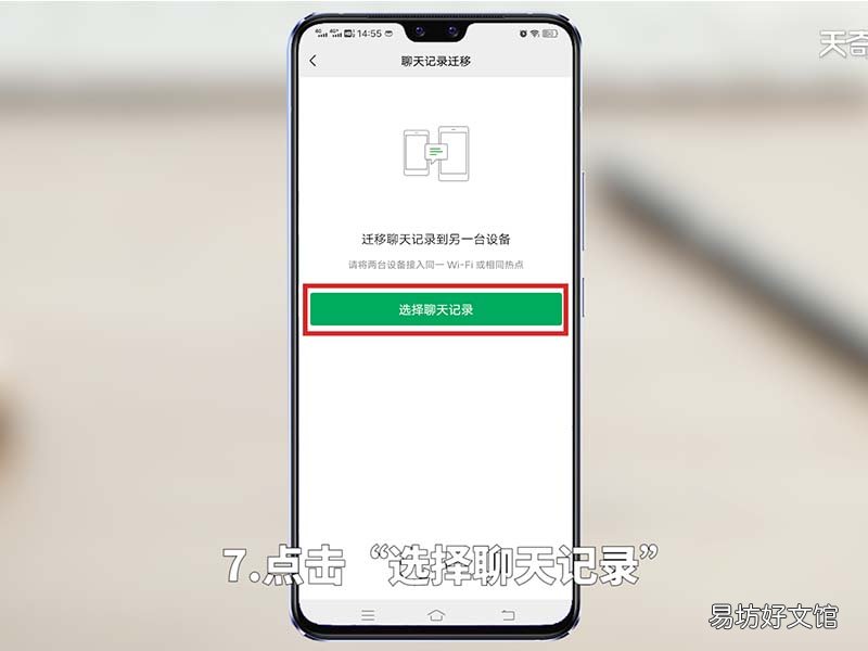 微信聊天记录怎么同步到另一台手机 微信聊天记录怎么同步到另一台手机上面呢 微信聊天记录怎么同步到另一台手机上面呢安卓