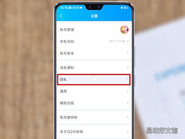 如何隐藏qq 如何隐藏qq号