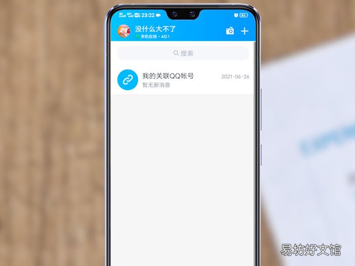 如何隐藏qq 如何隐藏qq号