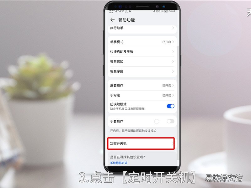 如何设置定时关机 华为手机如何设置定时关机