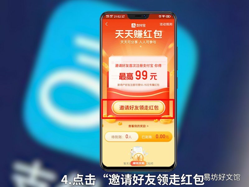 支付宝邀请新人赚50怎么操作 怎么用支付宝邀请新用户赚钱
