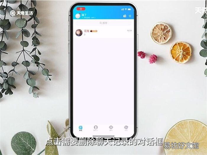 聊天记录怎么删除 怎么删除聊天记录