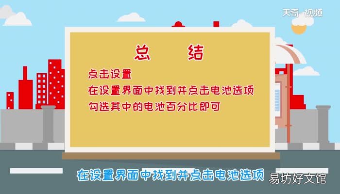 苹果11怎么设置电池百分比苹果11设置电池百分比方法