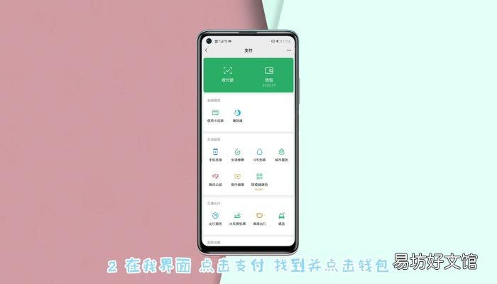 微信乘车码一定要绑定银行卡吗 微信乘车码绑不绑银行卡