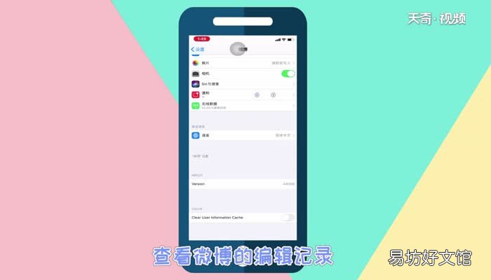 微博编辑记录怎么查看微博编辑记录查看方法