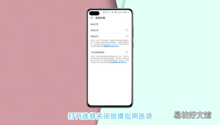 华为热搜应用怎么关掉 华为怎么关掉热搜应用