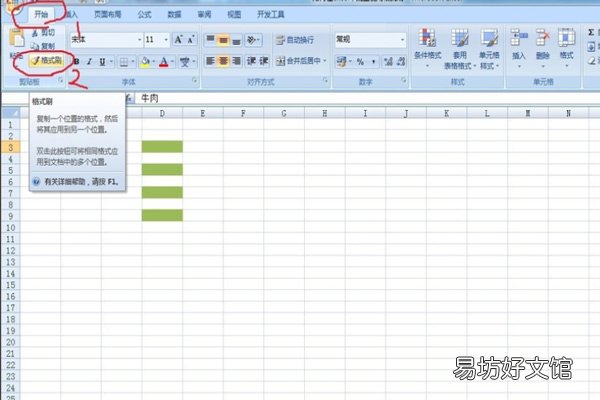 excel怎么批量格式刷 excel批量格式刷的方法
