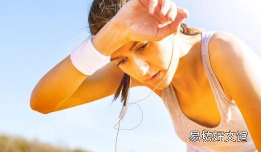 三伏天运动大汗淋漓好不好 三伏天如何去除身体湿寒湿气