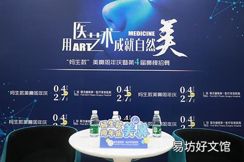 医/艺术成就自然美暨妈生款美鼻周年庆!