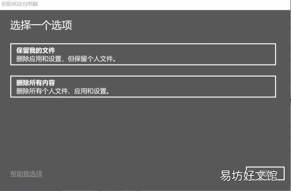 3秒教你恢复出厂设置教程 华硕win10还原出厂设置