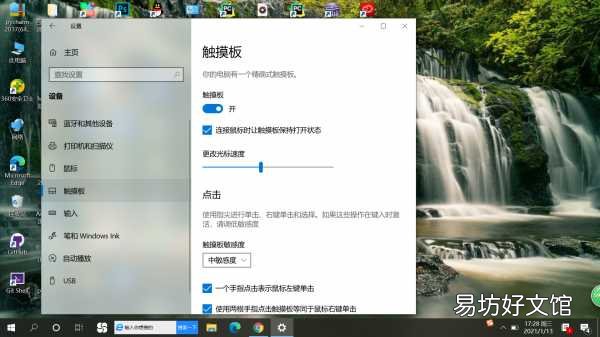 简单三步解除电脑触摸屏锁定 触摸板禁用怎么解除