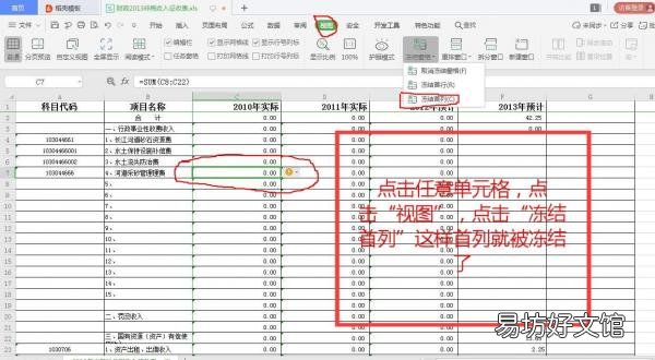 excel随意冻结窗格设置技巧 冻结窗格怎么设置