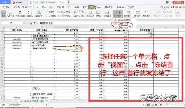 excel随意冻结窗格设置技巧 冻结窗格怎么设置