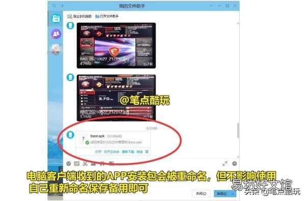 最简单提取APP安装包方法 安装包在哪里找