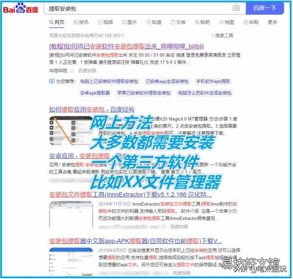 最简单提取APP安装包方法 安装包在哪里找
