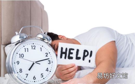 经常失眠的原因 营造良好的睡眠环境的方法
