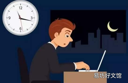 上夜班经常熬夜有哪些危害 如果必须上夜班,怎么“合理熬夜”?