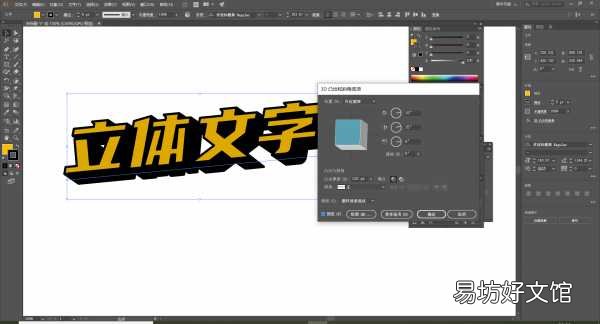 3步制作简单的立体文字效果 ai字体怎么倾斜