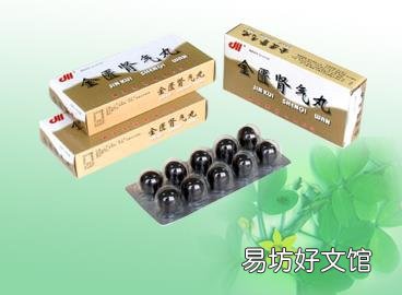 金匮肾气丸的作用与功效-金匮肾气丸的副作用