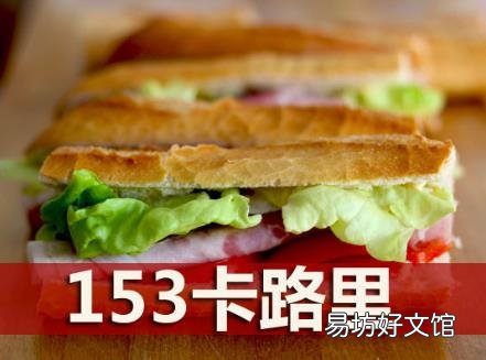 热量的作用_热量高的食物_热量低的食物