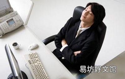女性久坐更易患癌 如何保健