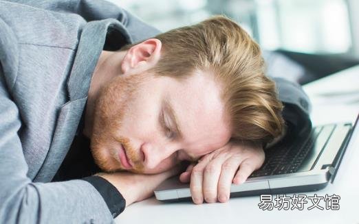 午睡超过30分钟精神更差 午睡消除困倦提高记忆力