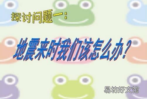 地震发生时 哪些做法不正确