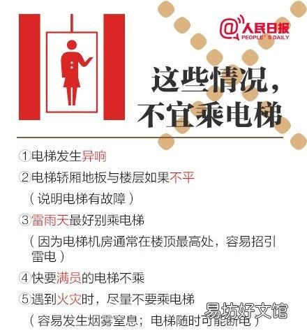 遭遇电梯事故如何自救?电梯安全知识普及