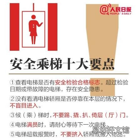遭遇电梯事故如何自救?电梯安全知识普及